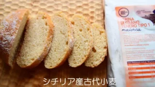 シチリア産古代小麦MAIORCAを使ったふっくらパンのスライス。木製カッティングボードの上に並べられている